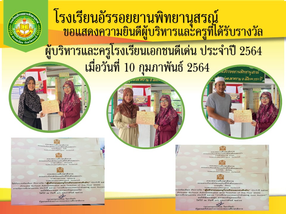 ผู้บริหารและครูดีเด่น