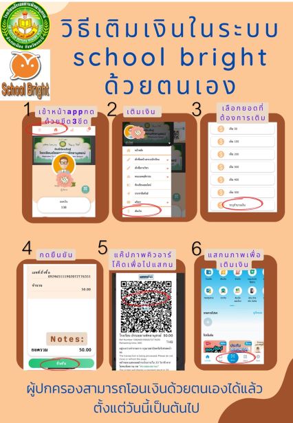 เติมเงินผ่านschoolbright1